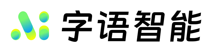 字语智能